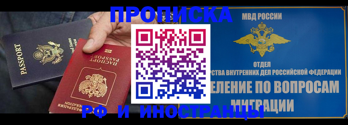 временная прописка в Лебедяни