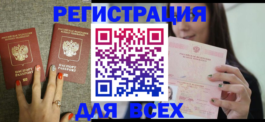 временная регистрация для всех в Лебедяни