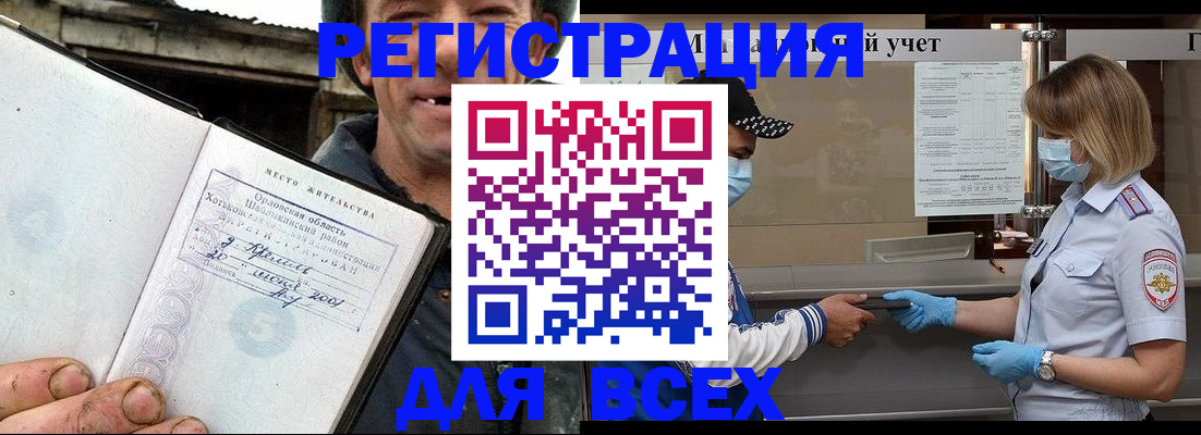 купить прописку в Лебедяни